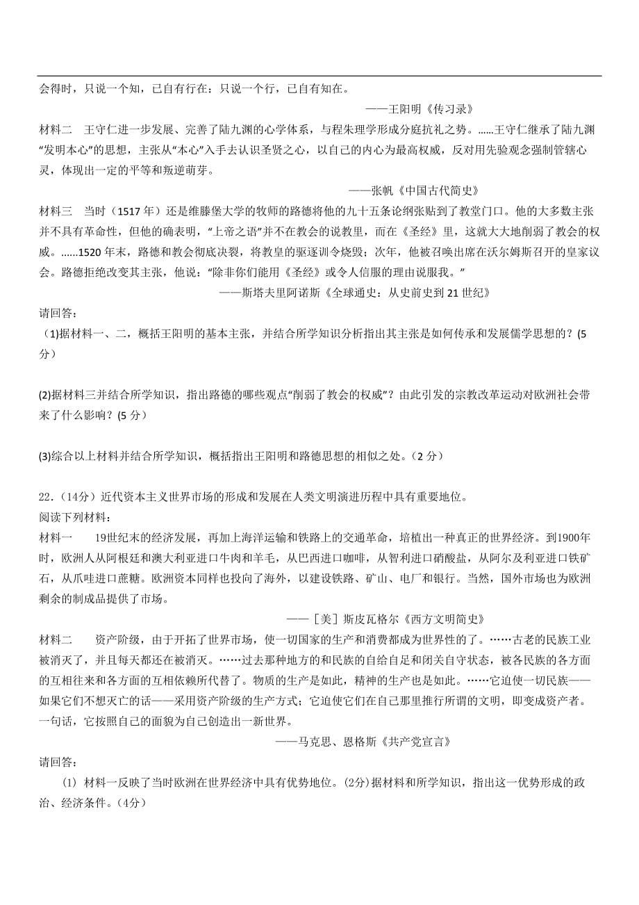 江苏省南京淳辉中学2015届高三第一学期期中考试历史._第5页