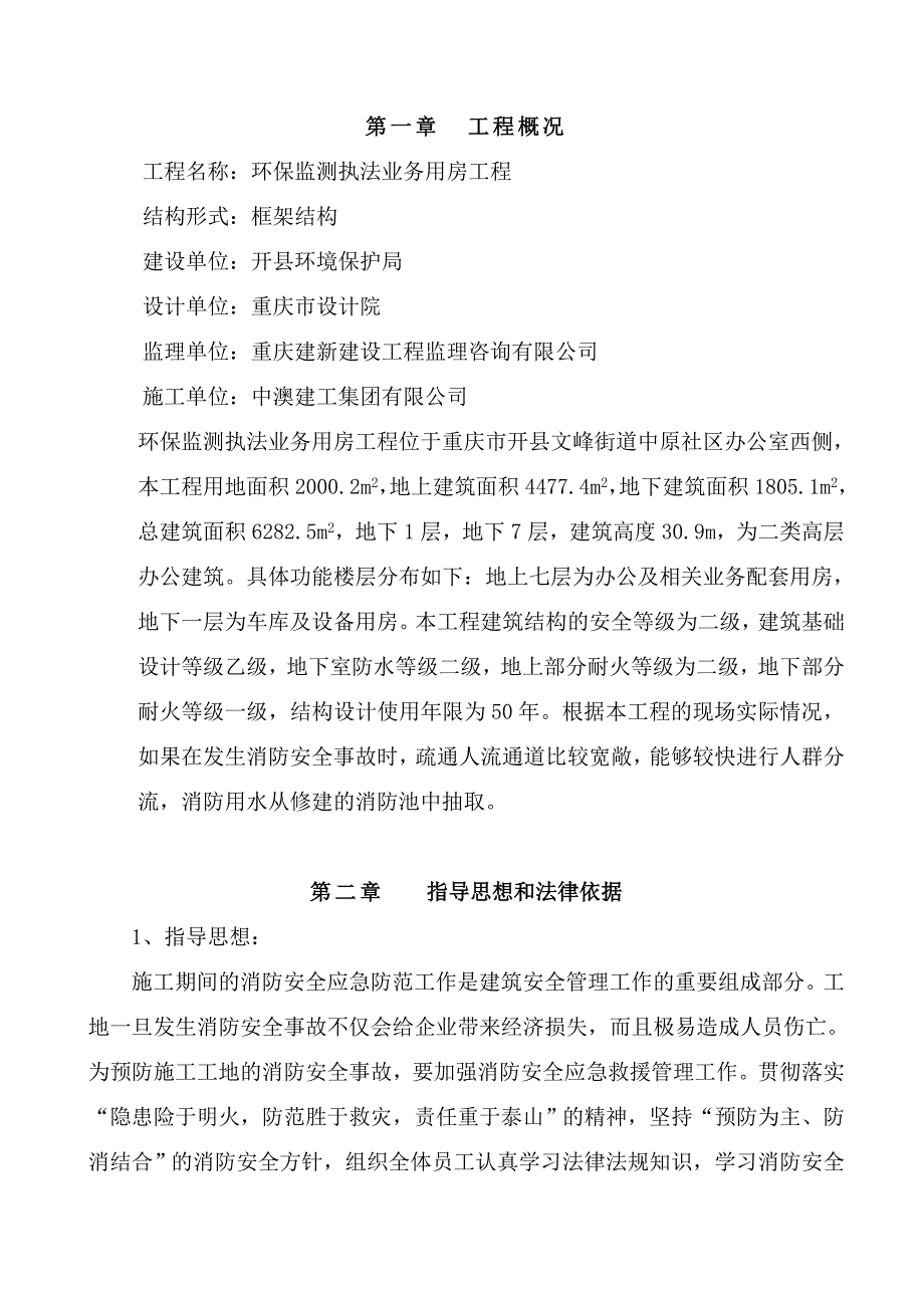 环保局消防应急预案讲解_第3页