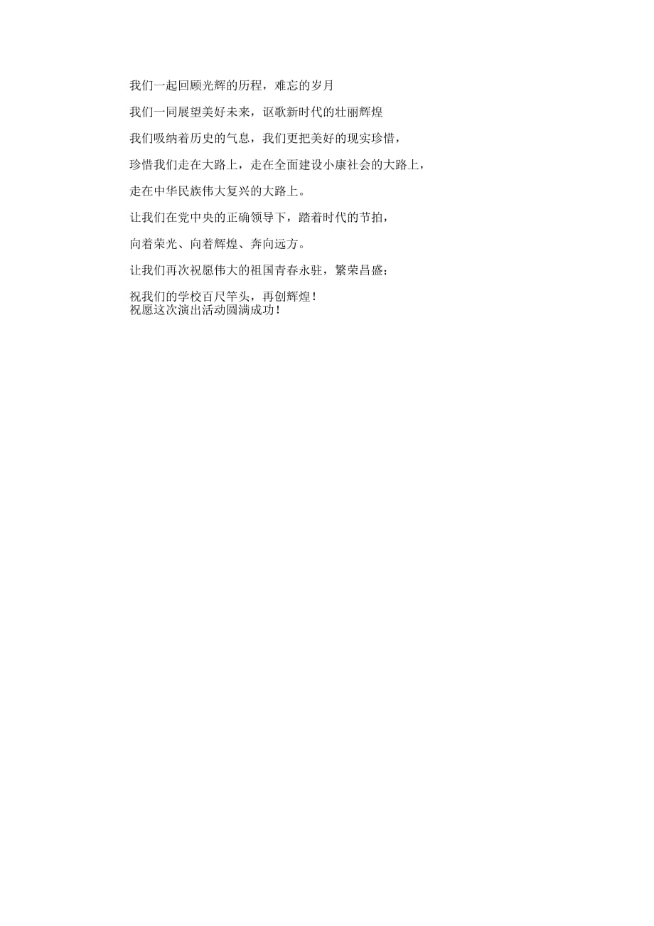 迎七一领导致辞(精选多 篇).docx_第4页