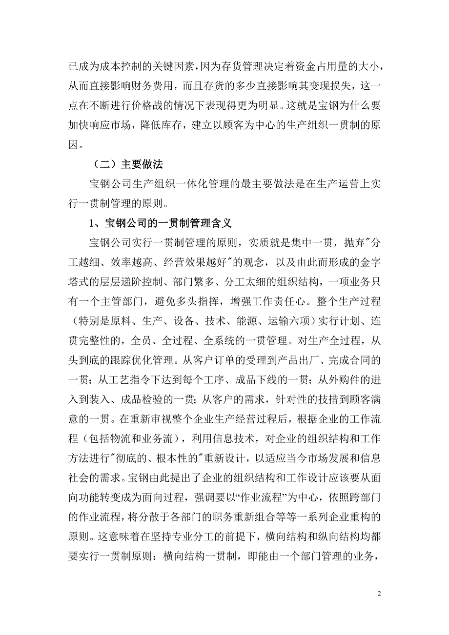 钢铁企业生产组织一体化探研讲解_第2页