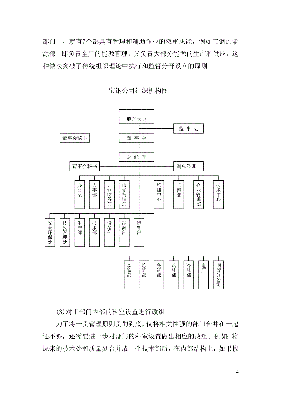 钢铁企业生产组织一体化探研讲解_第4页