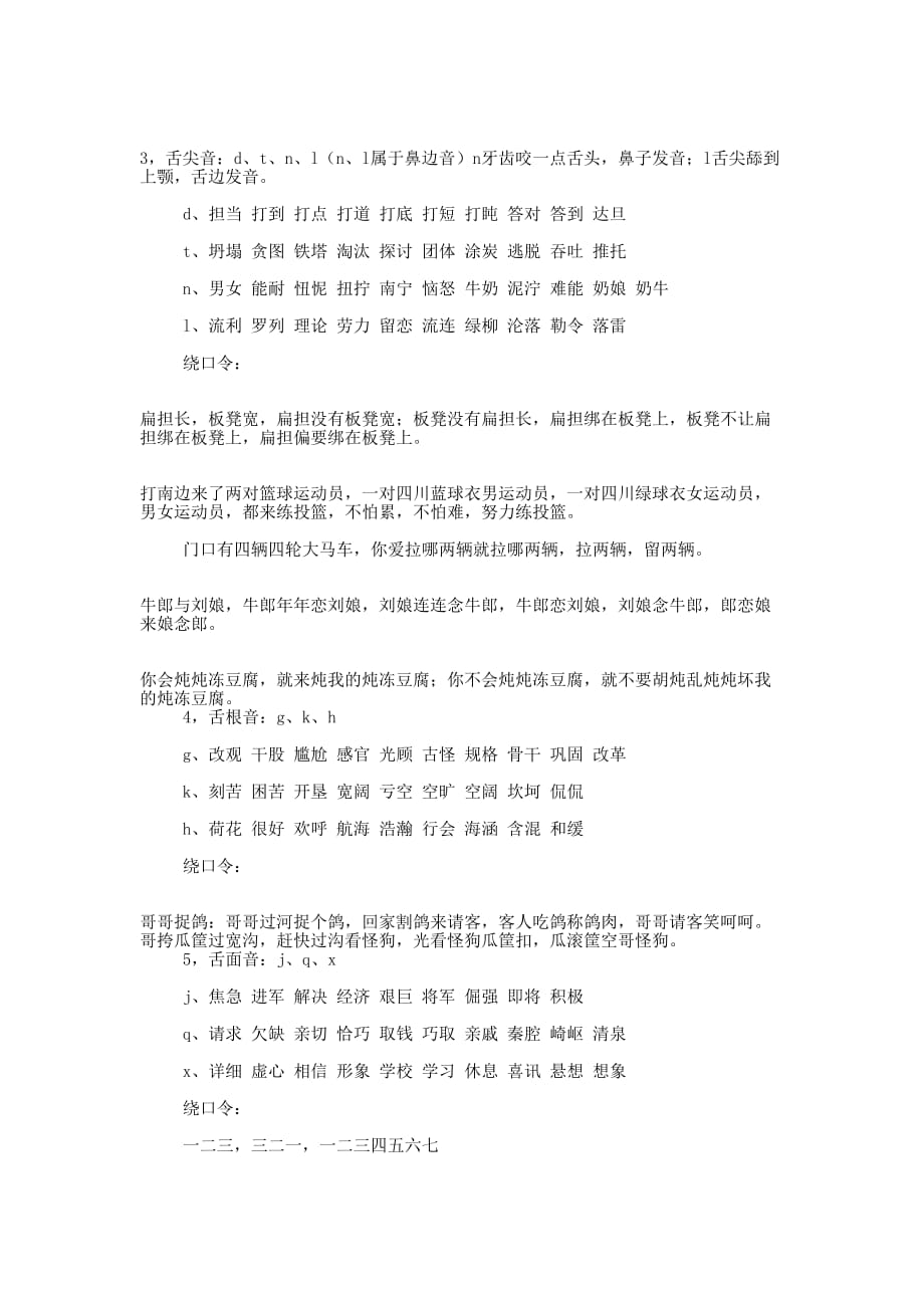 播音主持课串词 作业.docx_第2页