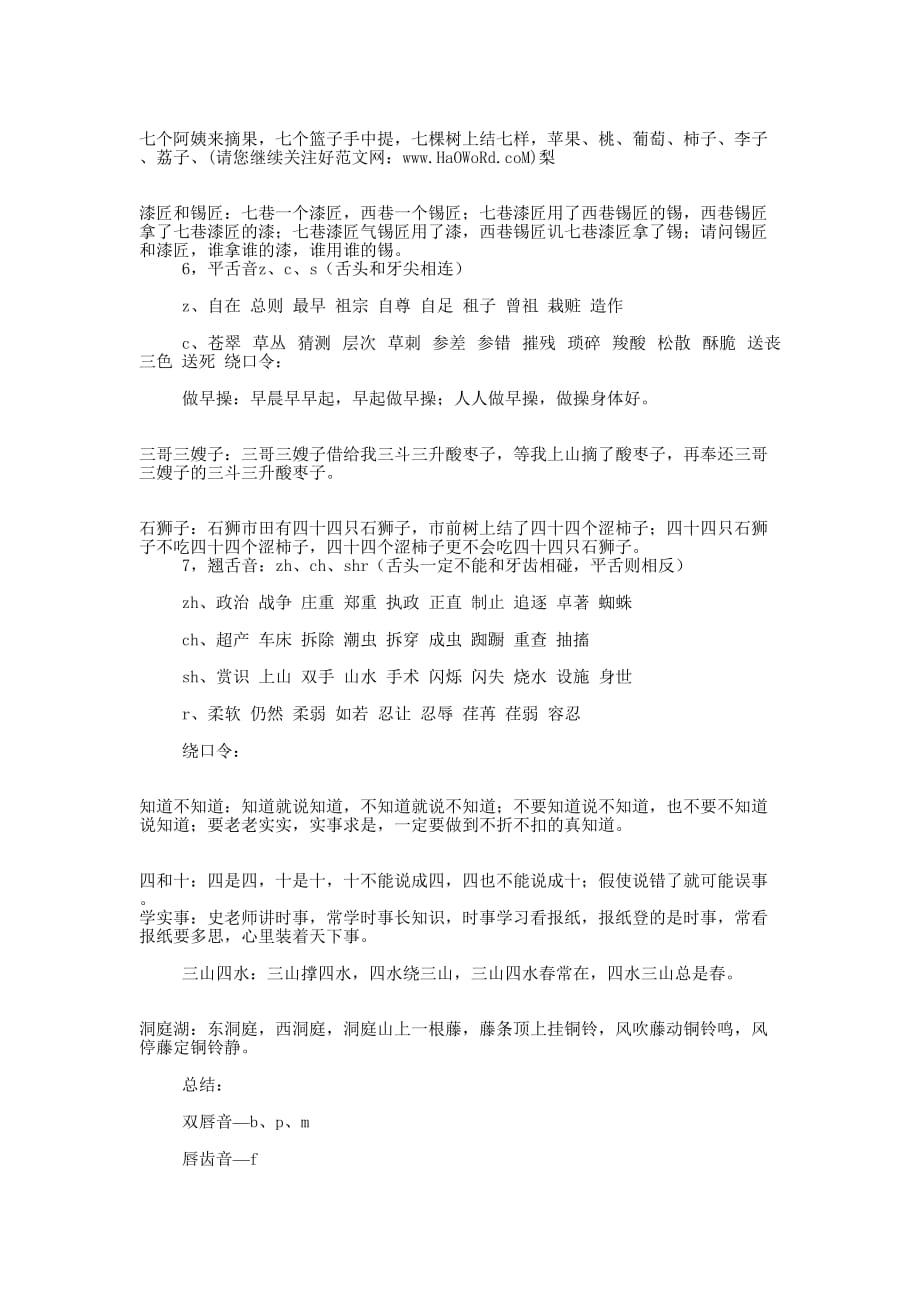 播音主持课串词 作业.docx_第3页