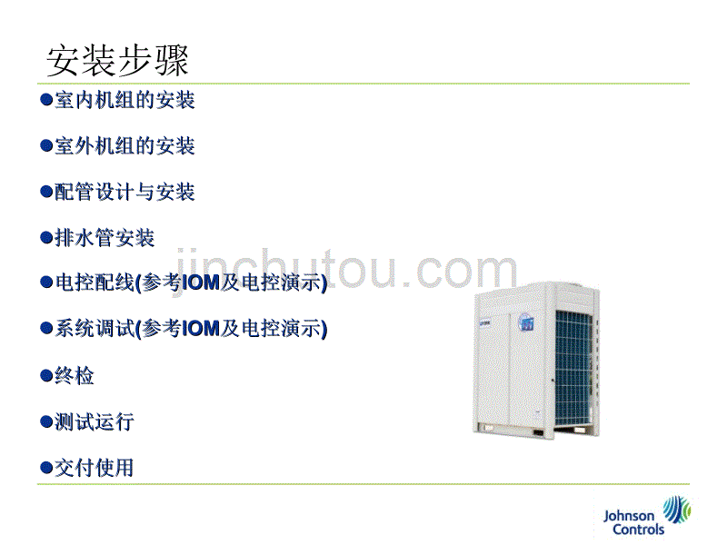 数码涡旋多联机的安装综述_第2页