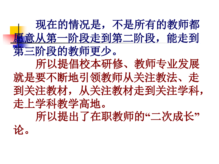 当前时期教师教学素养上海市浦东教育发展研究院_第4页