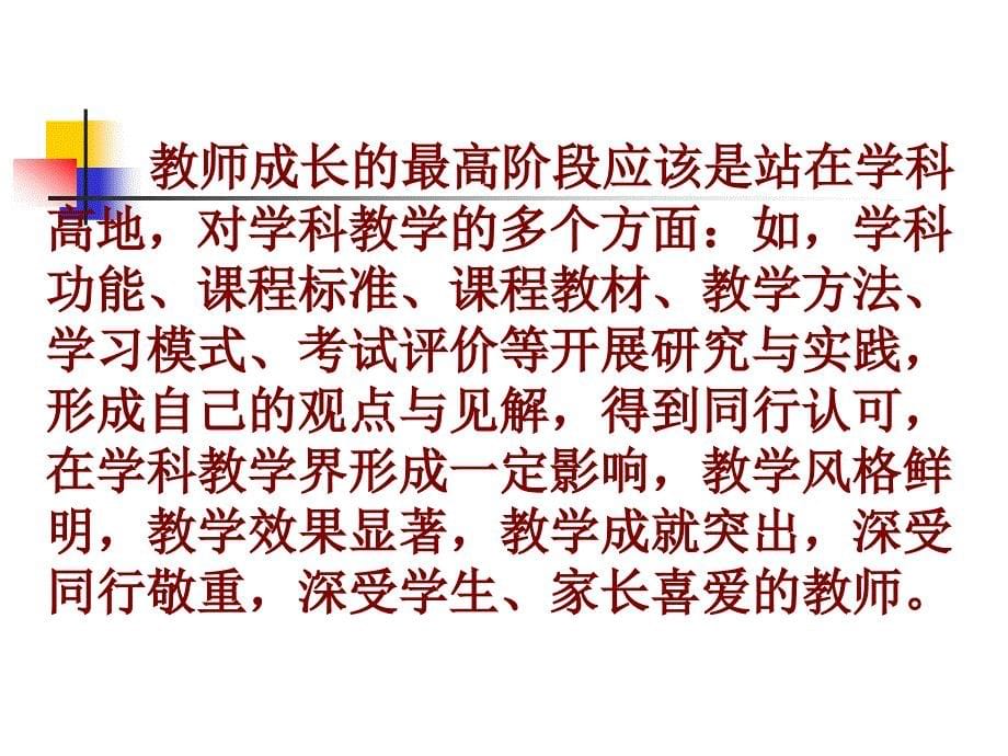 当前时期教师教学素养上海市浦东教育发展研究院_第5页