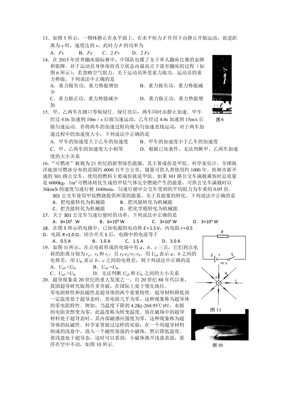 物理学业水平考试练习六_第2页