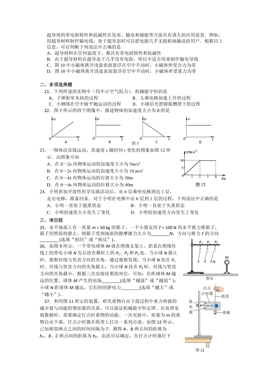 物理学业水平考试练习六_第3页