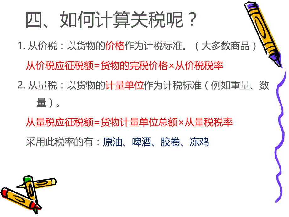 项目八 进出口税费的计算与缴纳实例综述_第3页