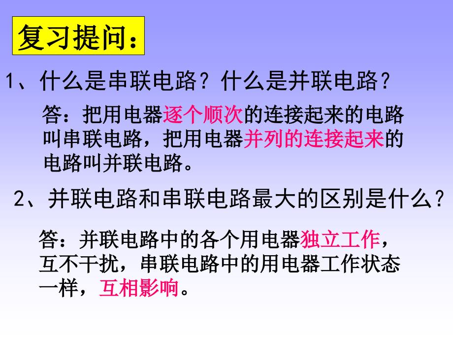 综合实践活动_简单电路的设计综述_第2页