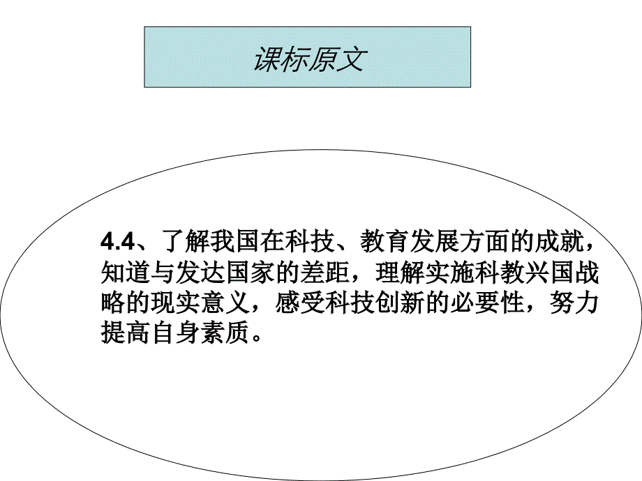 思想品德：科教兴国实施科教兴国战略(陕教版九年级)_第2页