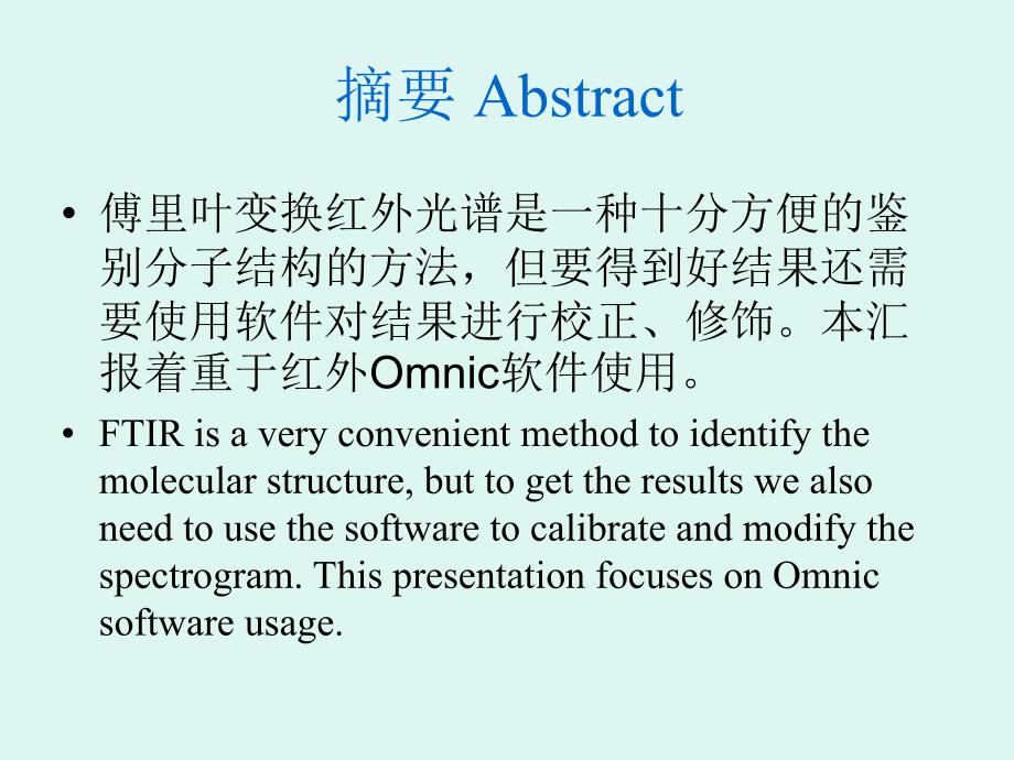 红外OMNIC软件使用._第3页