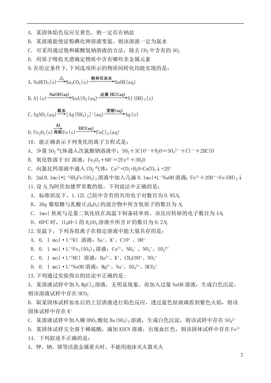 浙江省2018-2019学年高二化学下学期期中试题(实验班)_第2页