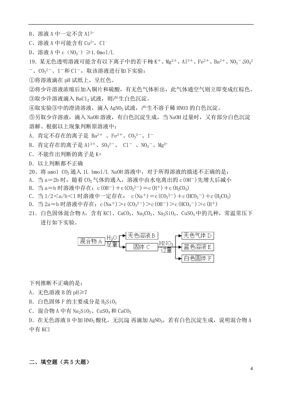 浙江省2018-2019学年高二化学下学期期中试题(实验班)_第4页