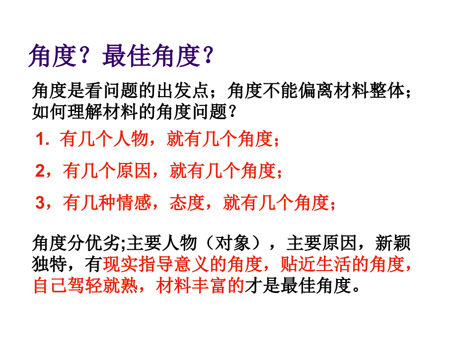 叙事性材料作文的审题立意综述_第4页