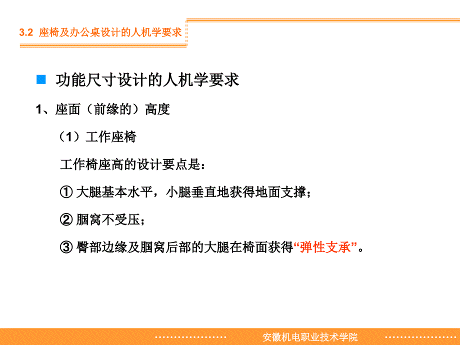 座椅设计的人机设计要求综述_第3页