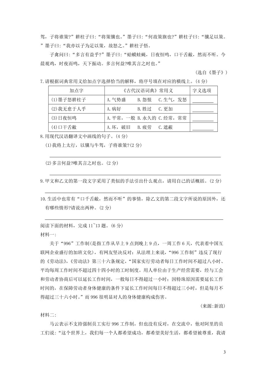 江苏省苏州市高新区2018_2019学年八年级语文下学期期末测试题（无答案）_第3页