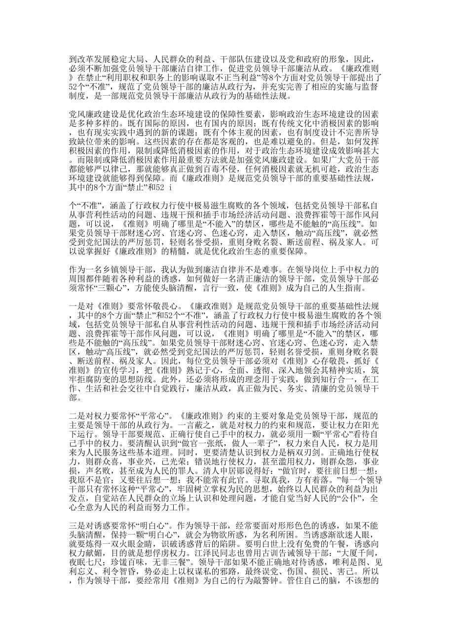 村干部培训动员会镇长发言稿(精选多 篇).docx_第5页