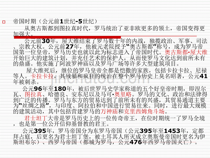 中外艺术史古代罗马资料_第3页