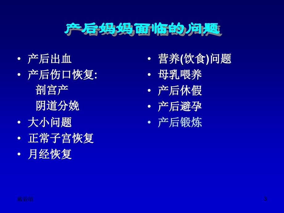 产褥保健知识讲座 PPT课件_第3页