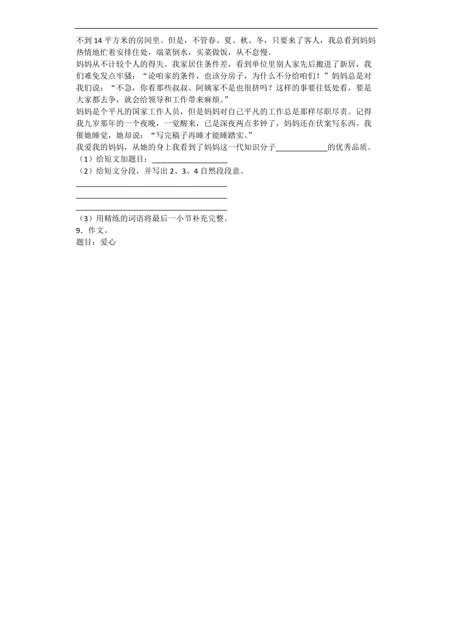 五年级上语文期中试题-轻巧夺冠｜人教新课标.docx_第2页