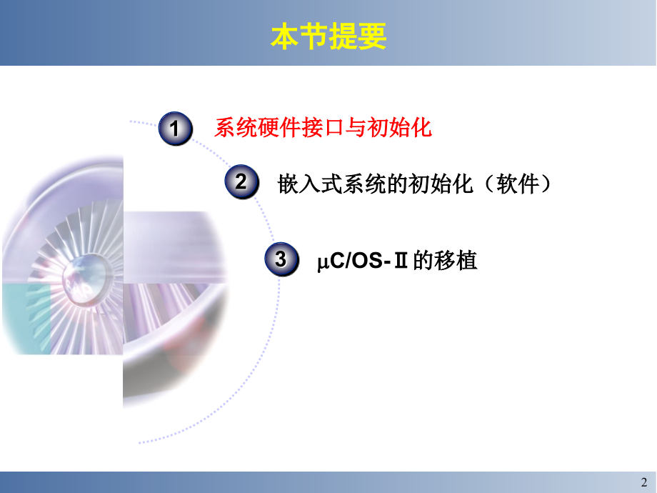 四嵌入式系统初始化与操作系统的移植_第2页