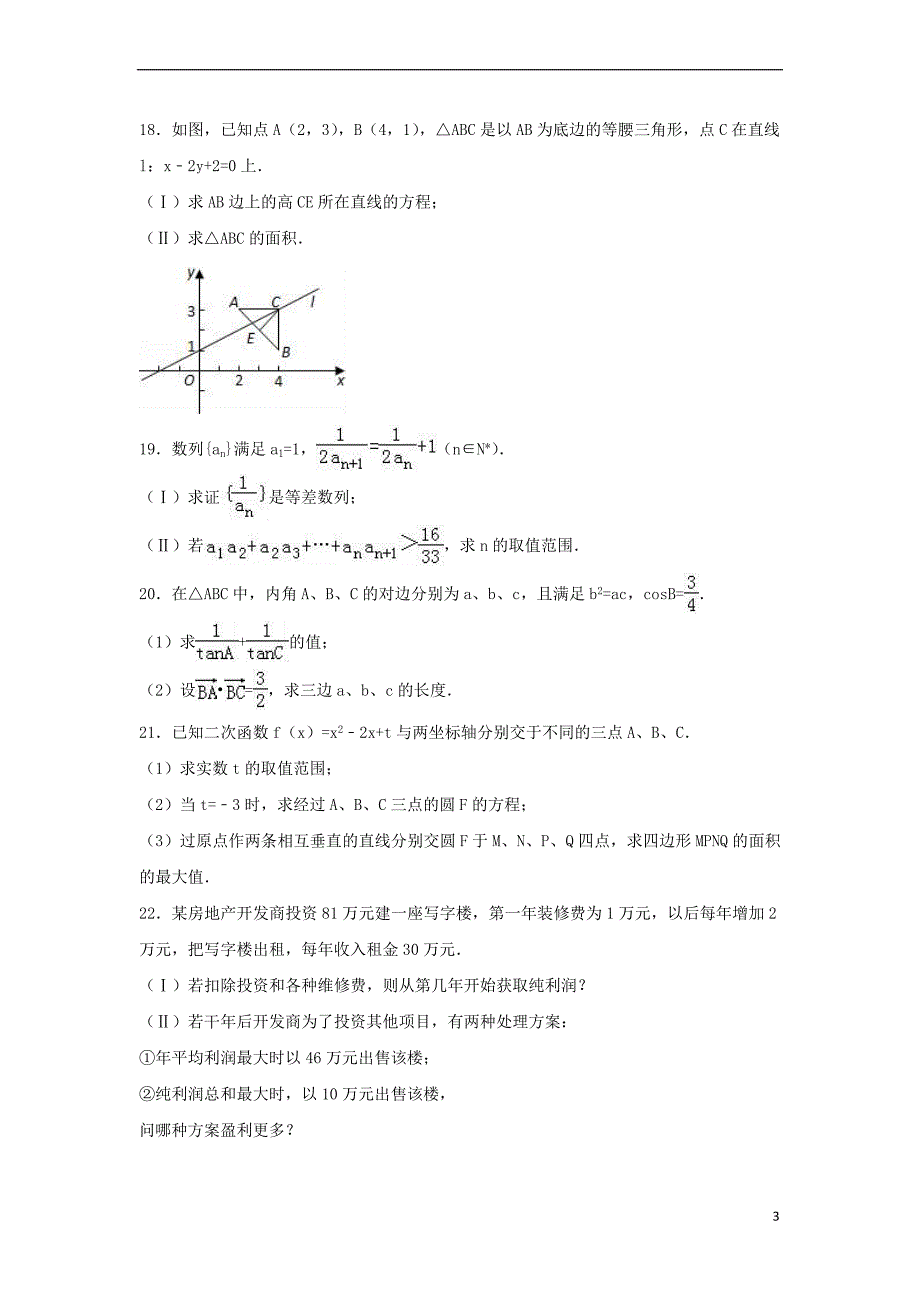 江西省赣州市2016－2017学年高一数学下学期第三次月考试卷 理（含解析）_第3页