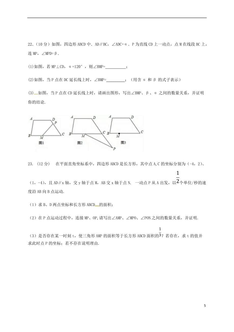 河南省信阳市2017－2018学年七年级数学下学期期中试题 新人教版_第5页