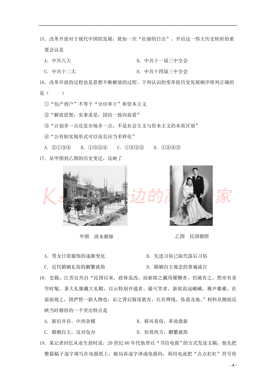 浙江省桐乡市凤鸣高级中学2017－2018学年高一历史下学期期中试题_第4页