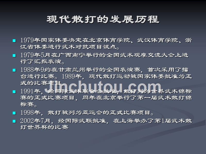 散打裁判规则与裁判法._第4页