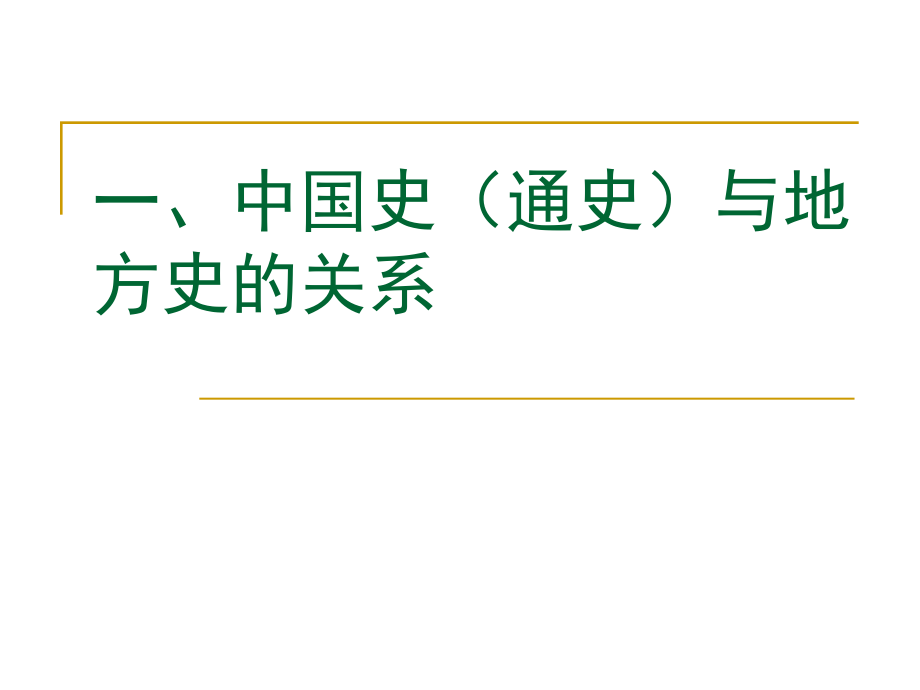 海南史 第一章 绪论._第3页