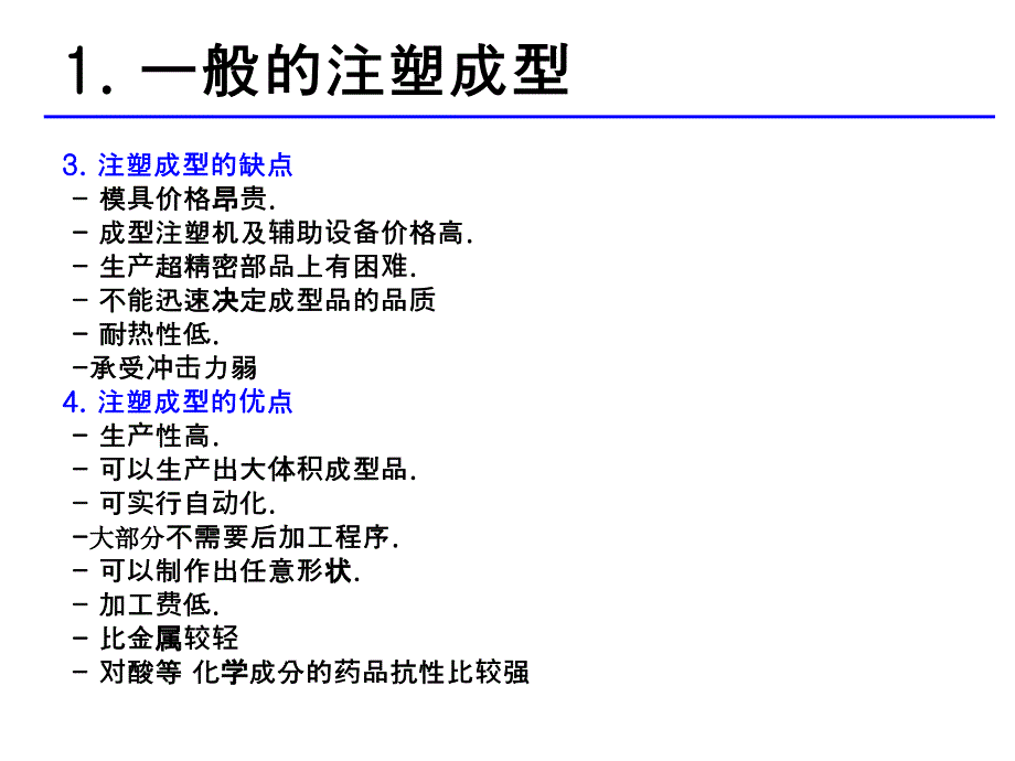 注塑成型理论综述_第3页