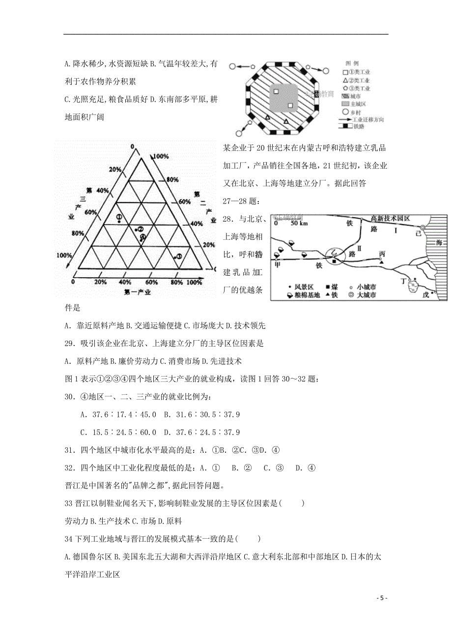 河南省2017－2018学年高一地理6月月考试题_第5页