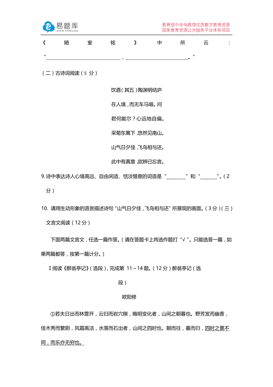 海南省2016年初中毕业生学业水平考试语文科试题(含答案)汇编_第4页