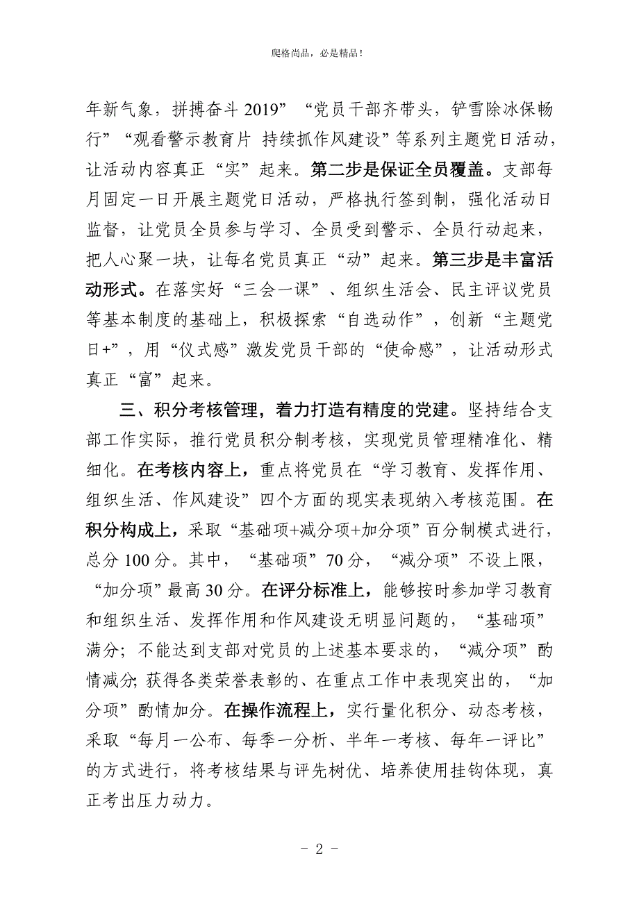 党建创优项目材料_第2页