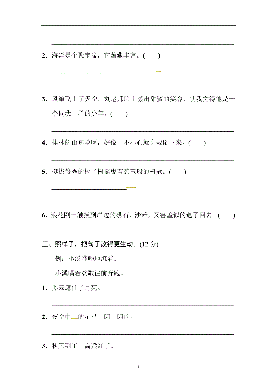 六年级下册语文专项复习试题－修辞手法专项｜苏教版（含答案）.docx_第2页