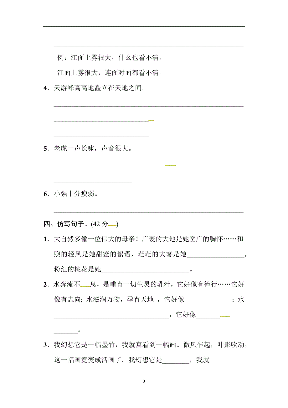 六年级下册语文专项复习试题－修辞手法专项｜苏教版（含答案）.docx_第3页