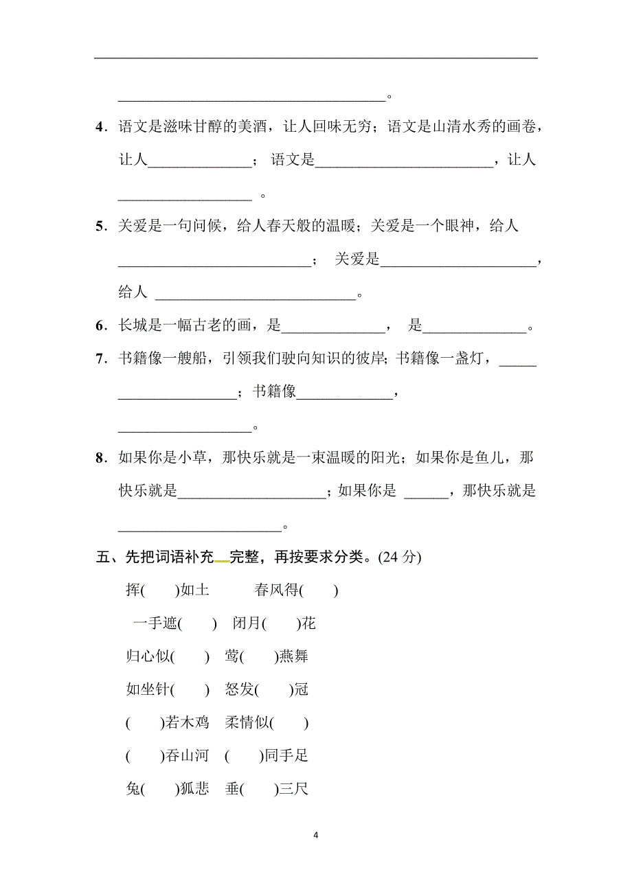 六年级下册语文专项复习试题－修辞手法专项｜苏教版（含答案）.docx_第4页