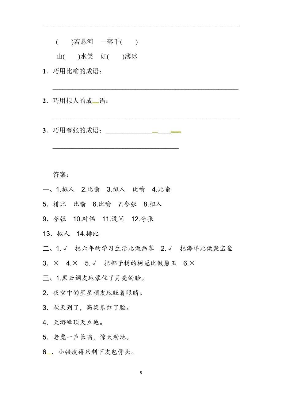 六年级下册语文专项复习试题－修辞手法专项｜苏教版（含答案）.docx_第5页