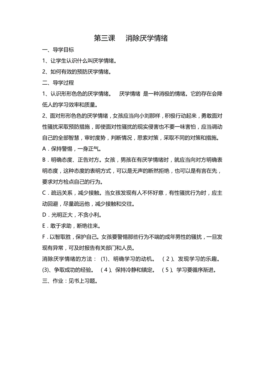 人教版八年级下生命.生态.安全教案资料_第4页