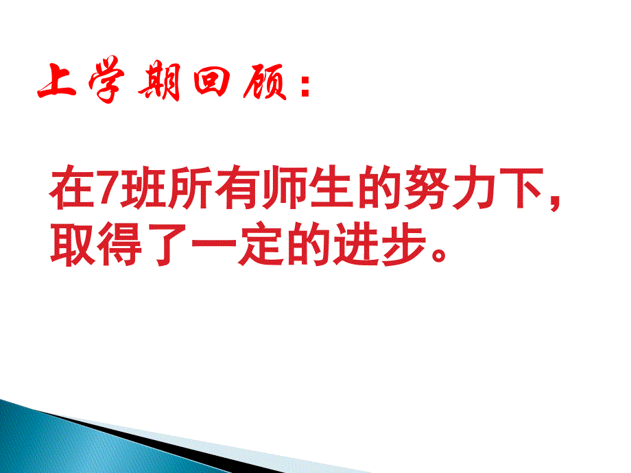 高考100天动员家长会剖析_第3页