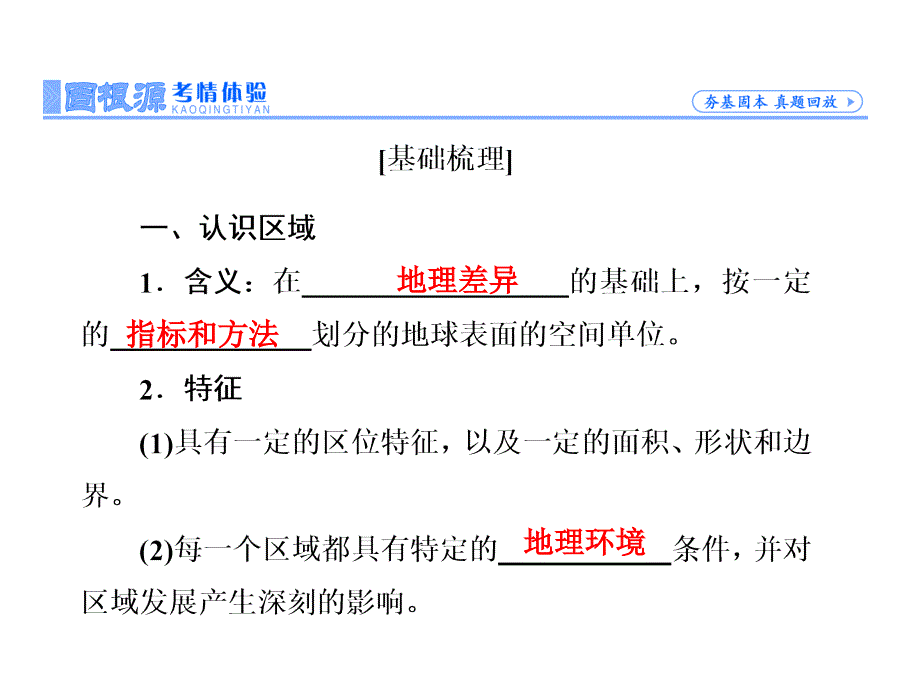 高考地理一轮复习课件第13章第1讲《地理环境对区域发展的影响》讲义_第4页