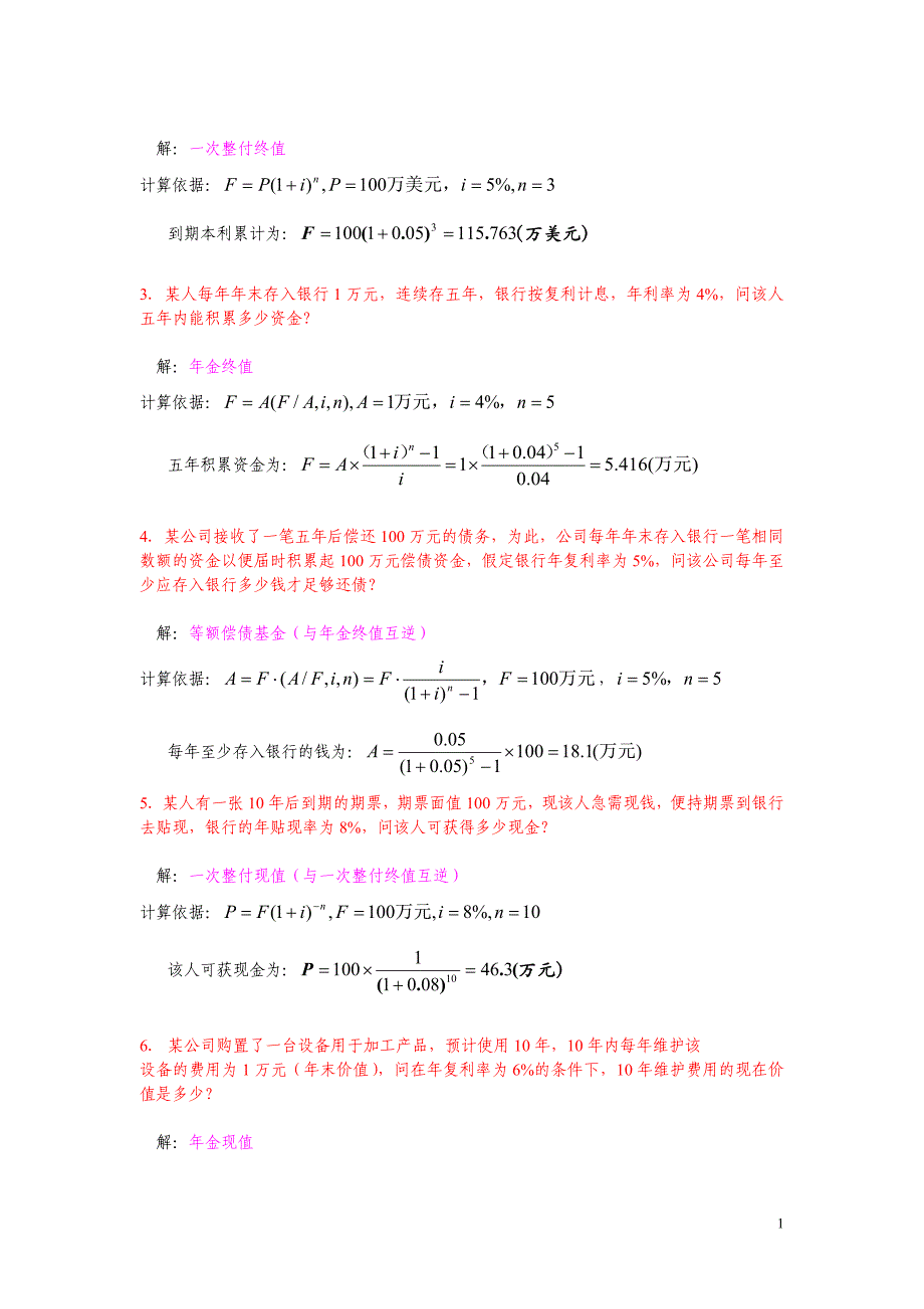 电力企业经济管理计算题及历年综合题解答讲解_第2页