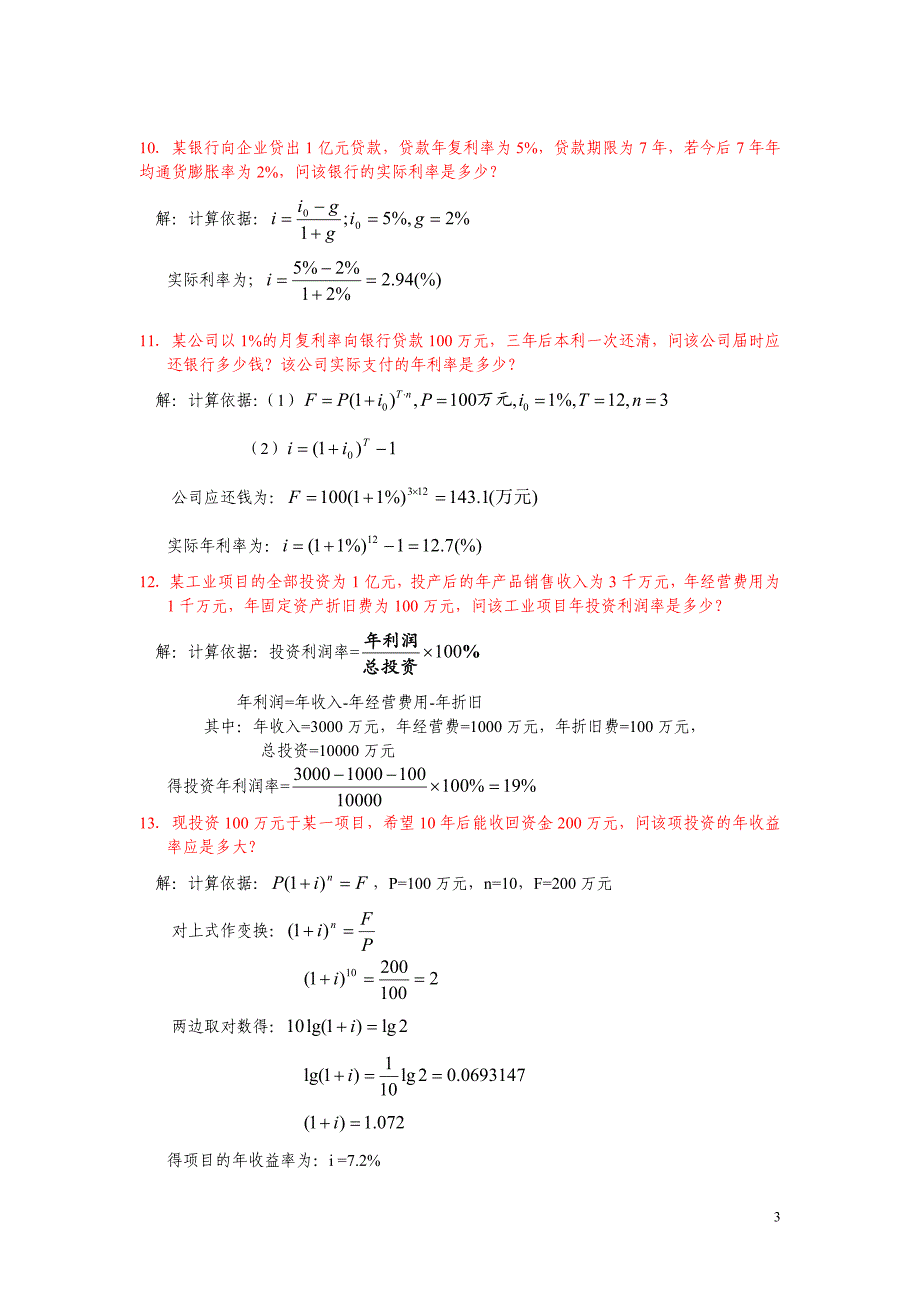 电力企业经济管理计算题及历年综合题解答讲解_第4页