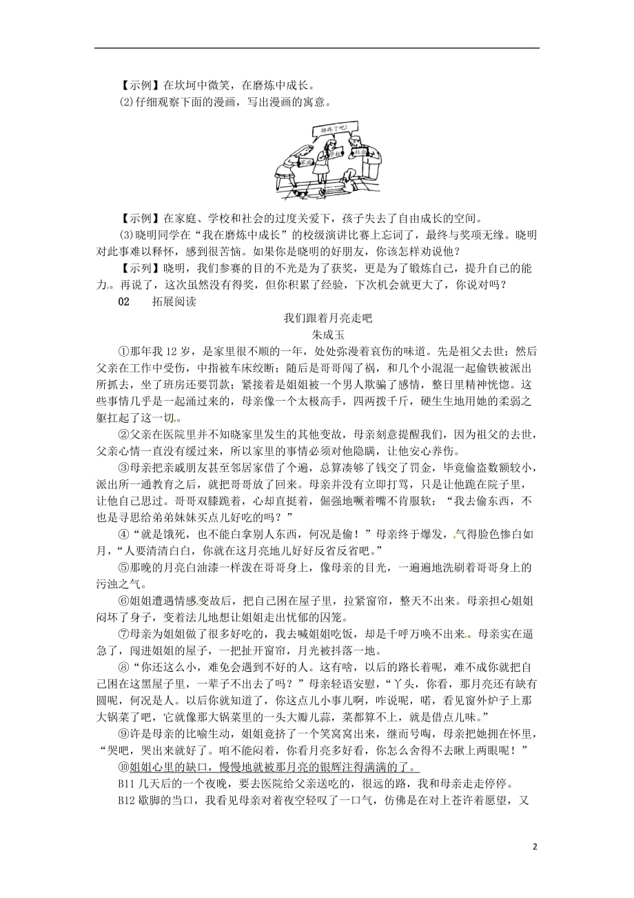 河南省2018七年级语文上册第四单元 14 走一步再走一步习题 新人教版_第2页