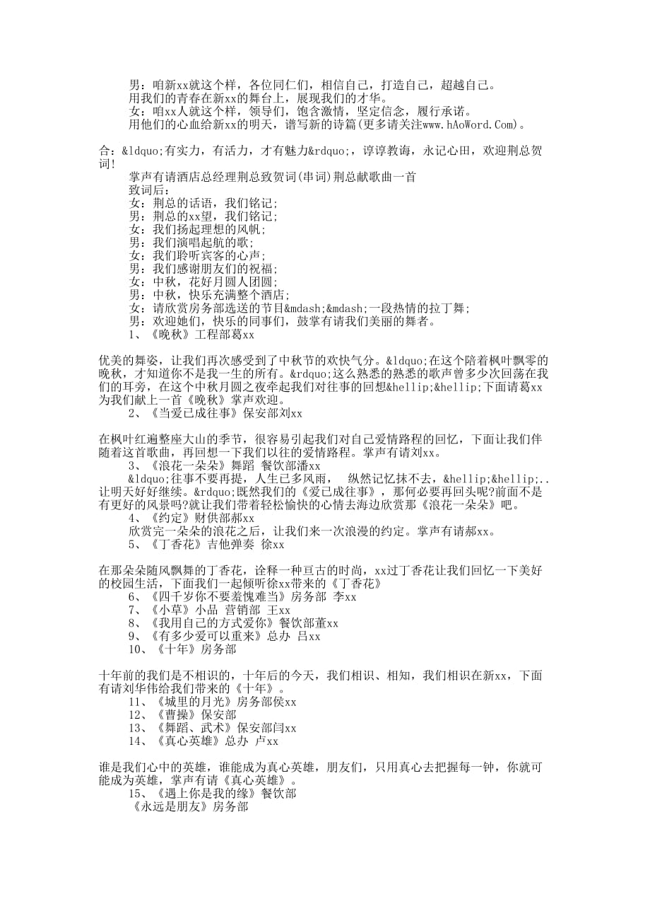 中秋音乐晚会主 持词.docx_第3页