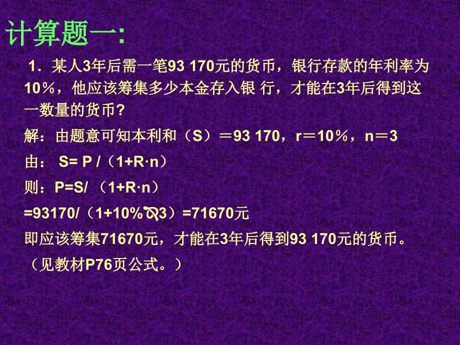 金融学计算题及答案演示文稿1._第1页