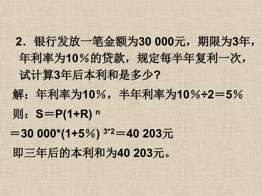 金融学计算题及答案演示文稿1._第2页