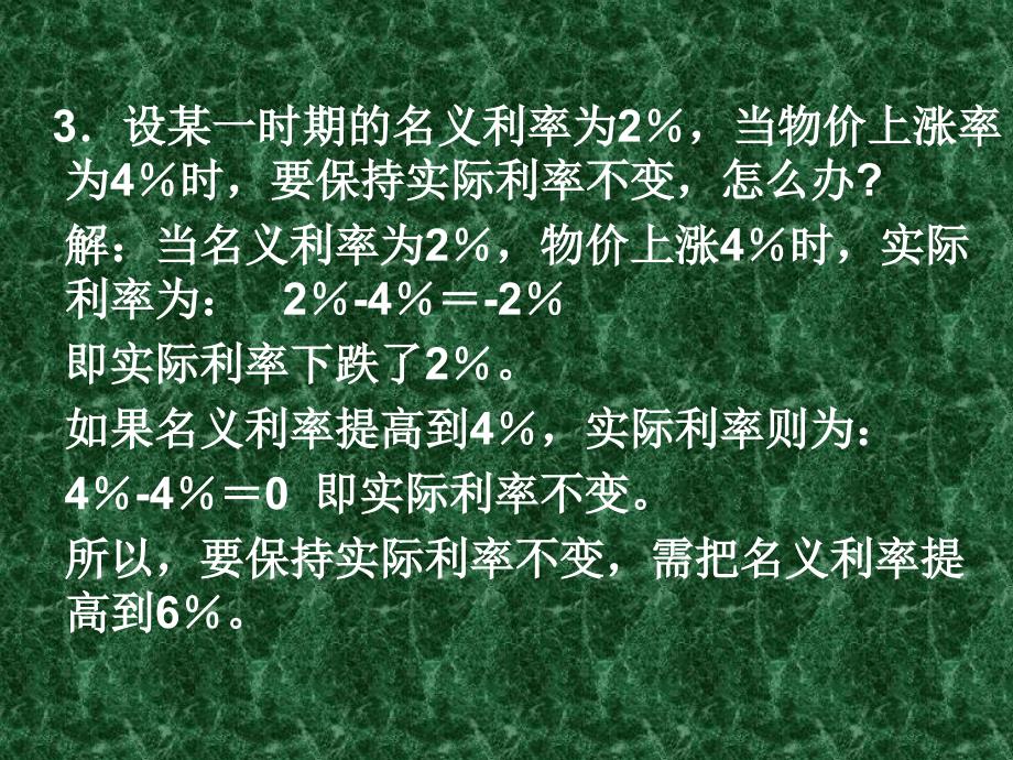 金融学计算题及答案演示文稿1._第3页