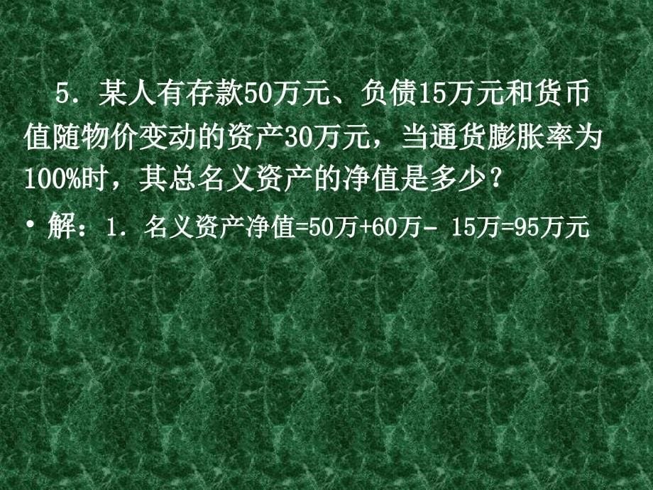 金融学计算题及答案演示文稿1._第5页